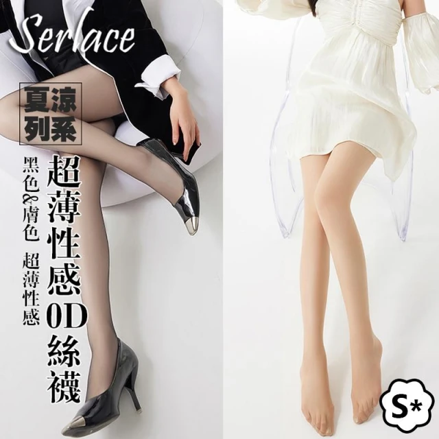 台灣出貨Serlace性感超薄0D絲襪夏季遮瑕美腿襪打底連襪黑色膚色絲襪薄襪修飾腿型顯瘦腿襪光腿神器防勾絲襪子