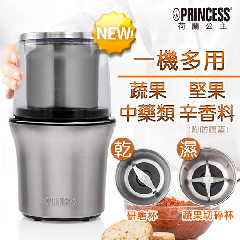 【PRINCESS 荷蘭公主】不鏽鋼乾/溼研磨機(221030)
