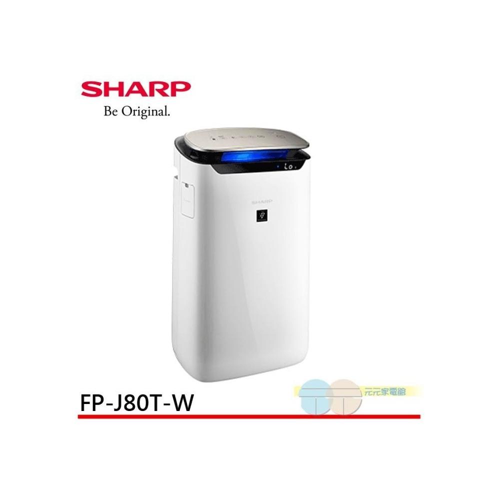 【SHARP 夏普】SHARP 夏普 PM2.5自動除菌離子空氣清淨機 FP-J80T-W