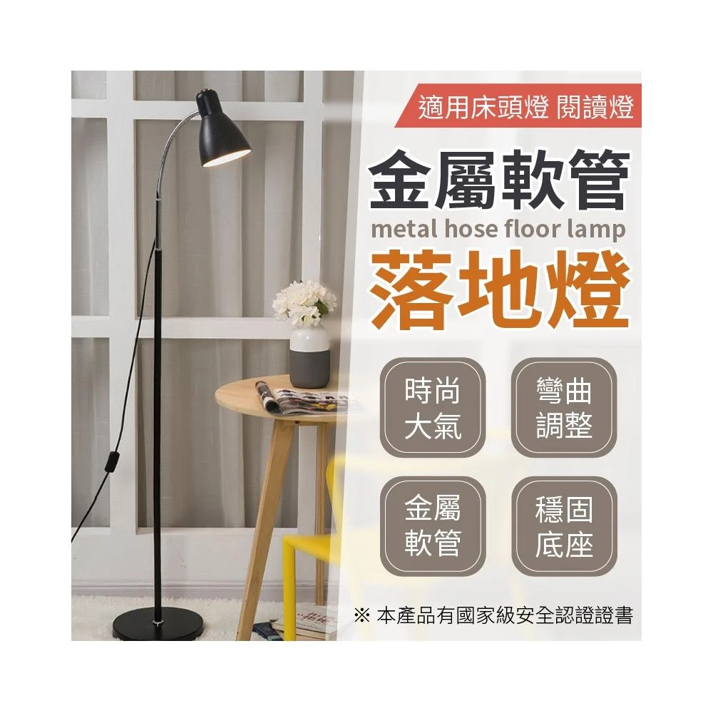 立燈 落地燈 金屬軟管落地燈 臥室燈 閱讀燈 書桌燈 床頭燈 北歐燈 餐桌燈 氣氛燈 氛圍燈 房間氣氛燈