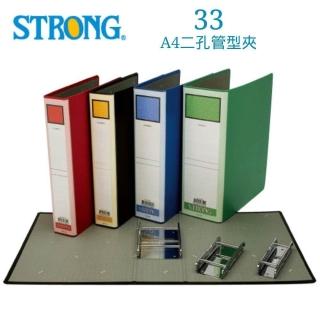 自強 33 藍 管型二孔夾 241x307x52mm 檔案夾/文件夾/資料夾/管型夾/孔夾