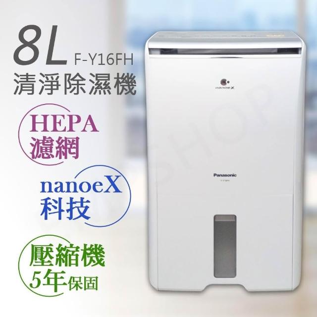 Panasonic 國際牌】8公升nanoeX清淨除濕機F-Y16FH
