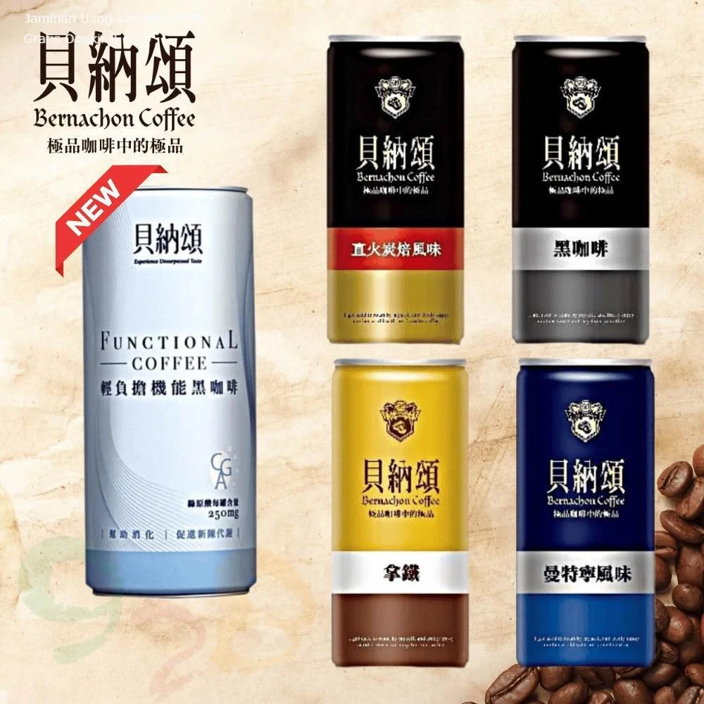 貝納頌 咖啡 經典罐裝 210ml 輕負擔機能黑咖啡 經典拿鐵 經典曼特寧 黑咖啡 直火炭焙經典咖啡  928福利社