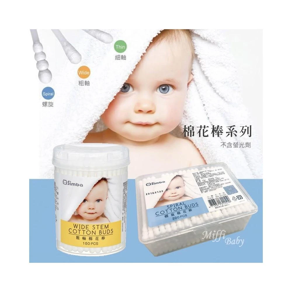 【Simba 小獅王辛巴】小獅王辛巴 螺旋/細軸/粗軸棉花棒(200入/260入/150入)兒童棉花棒-MiffyBaby