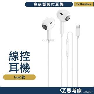 TypeC 高品質數位耳機(耳機 線控耳機 貼耳式耳機 半入耳式耳機 線控通話聽歌麥克風 耳機線)