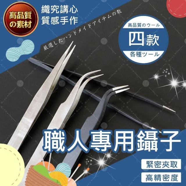 【織心手作】職人專用鑷子 夾子 粉刺夾 鑷子 鑷子夾 金羽夾 美睫夾 小鑷子 不鏽鋼鑷子 黑色夾子 尖頭鑷子