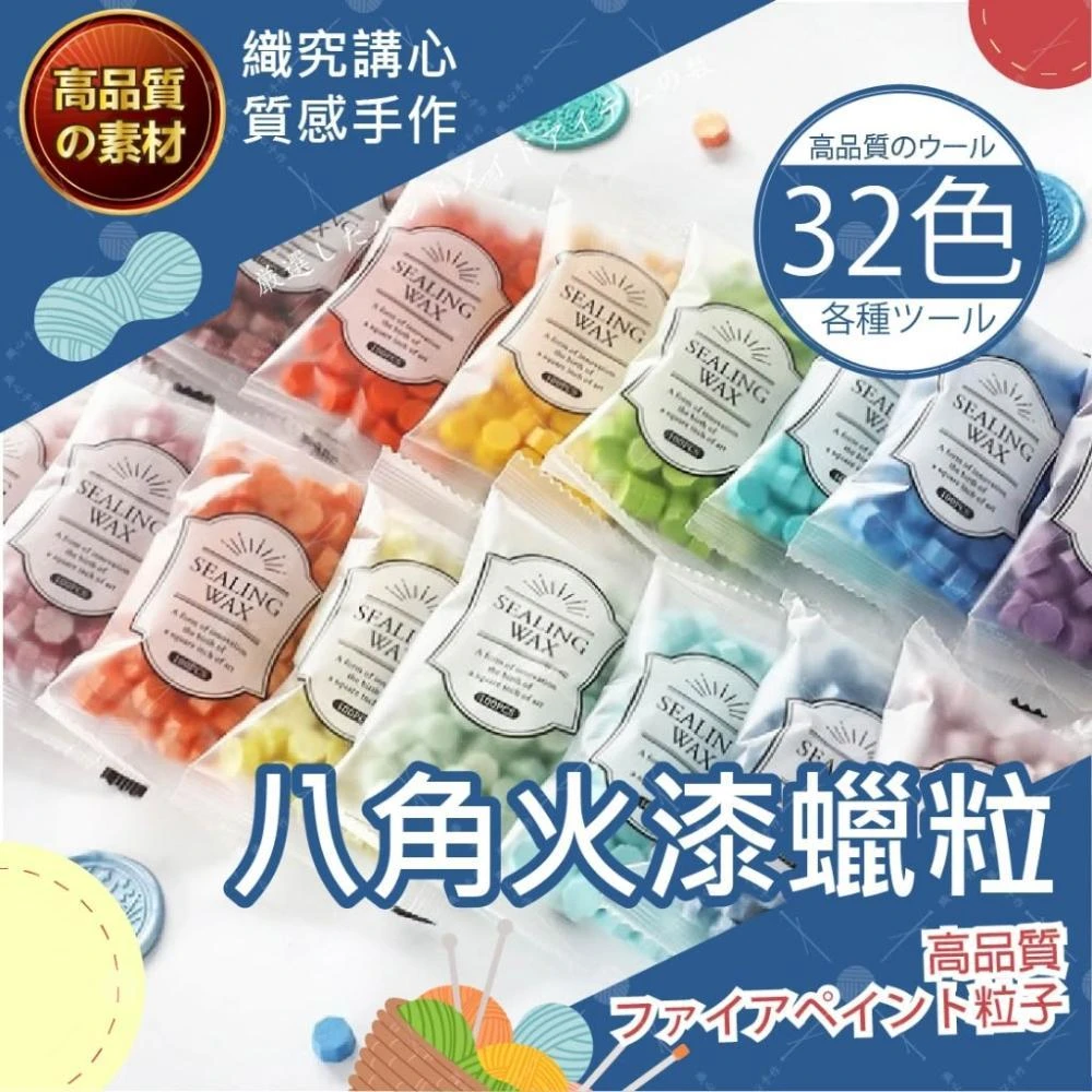 八角火漆粒 火漆粒 火漆蠟 火漆蠟粒 封蠟粒 蠟粒 蠟印 封蠟 信封封蠟 封蠟片 封口蠟 火漆封蠟