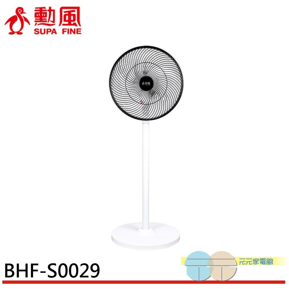 【勳風】SUPAFINE 勳風 14吋 旋風式DC扇 節能電風扇 循環扇 BHF-S0029