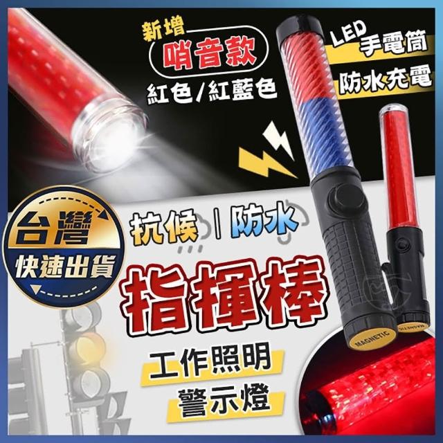 新品！警察★交通☆LED式★伸縮式指揮棒 指揮棒｜LED指揮棒抗候防水充電型指揮棒交管棒多功能交通指揮棒