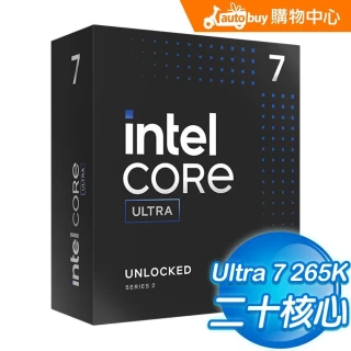 Intel 英特爾】Intel Core Ultra 7 265K 無風扇/代理盒20核/20緒/3.9G