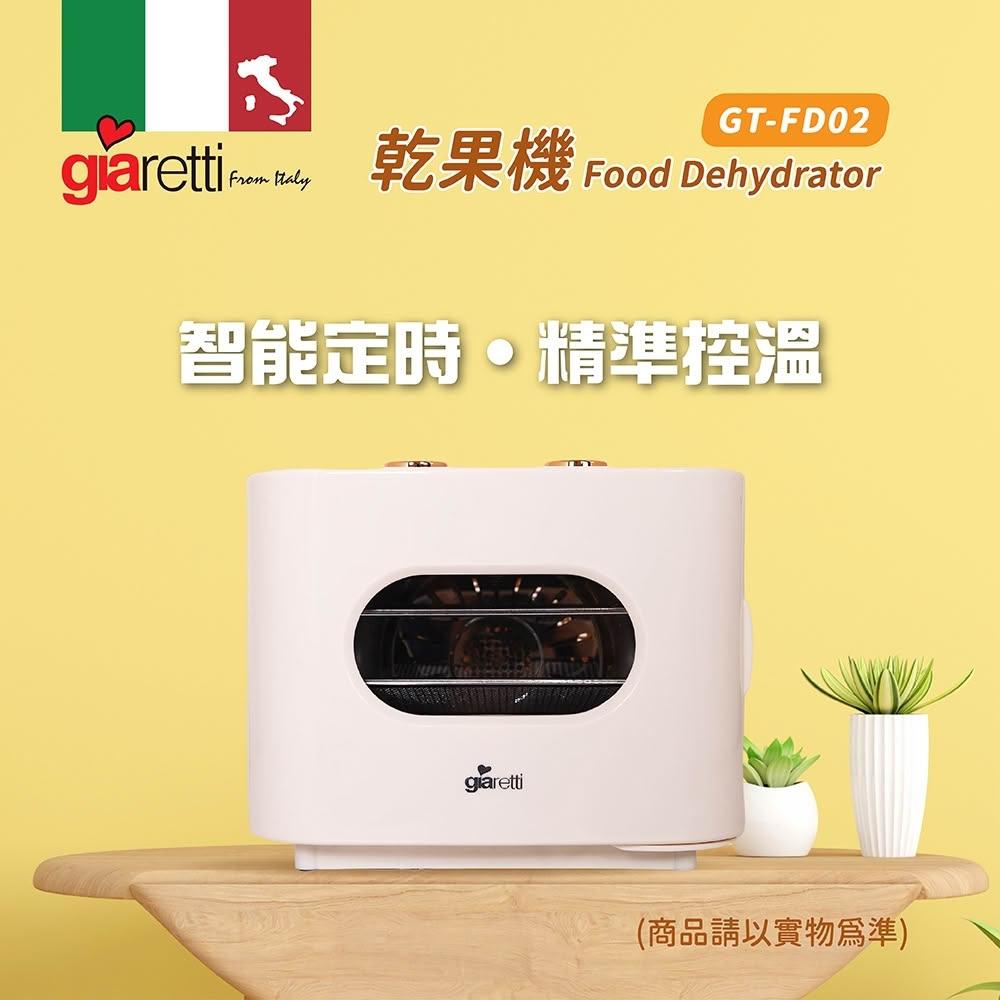 Giaretti珈樂堤義大利 GT-FD02 支援30~50°C低溫烘乾模式,搭配3D迴圈風乾技術,確保食材受熱均勻。可加裝5層烘乾架位,並加購配件1組3片提升效率。內建自動冷卻功能,烘乾結束後迅速降溫排出濕氣,避免食材回潮。官方授權經銷,證號GA220000A001,正品保證。