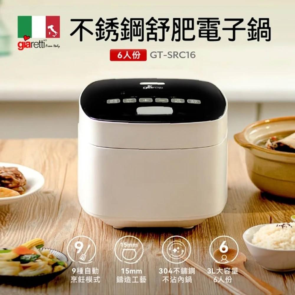 【Giaretti】 6人份不銹鋼舒肥電子鍋(GT-SRC16)