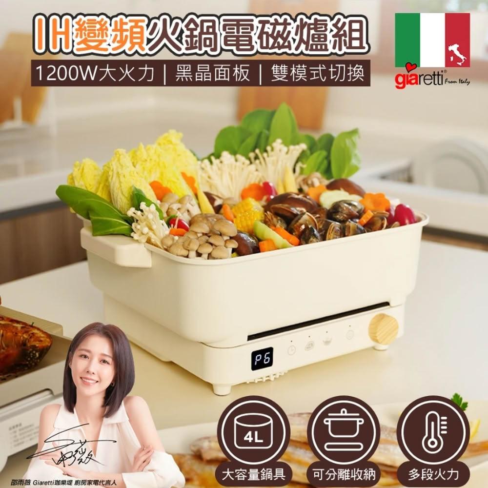【Giaretti】IH變頻火鍋電磁爐組(GT-MIP48)