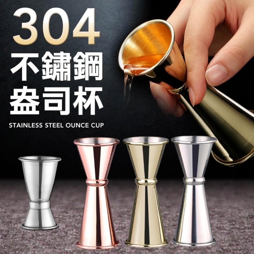 304不銹鋼盎司杯量杯盎司杯調酒量酒杯調酒杯量酒器oz杯