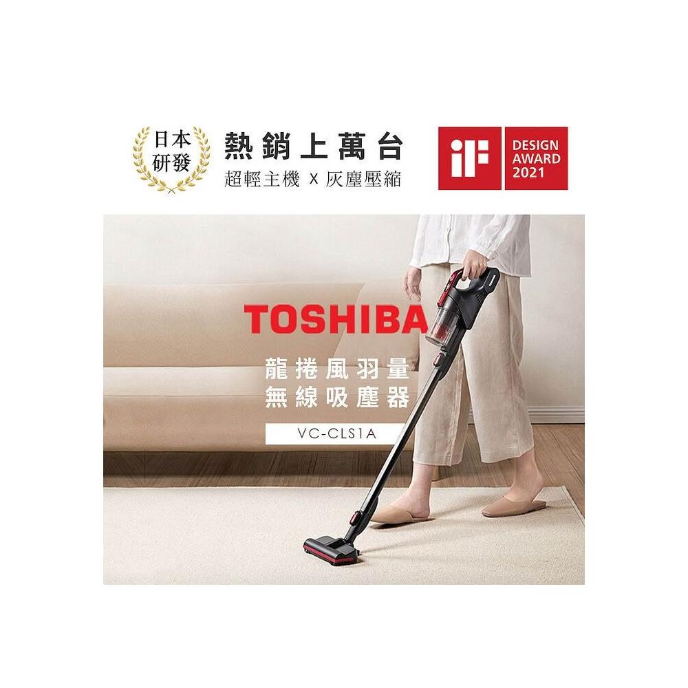 【TOSHIBA 東芝】輕量無線吸塵器(VC-CLS1A)