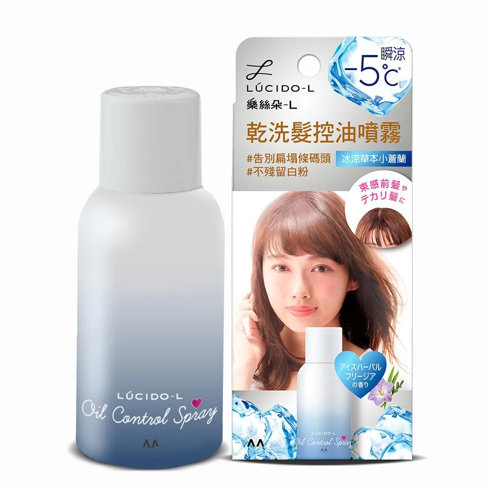 【LUCIDO-L 樂絲朵-L】乾洗髮控油噴霧 冰涼草本小蒼蘭108ml/70g