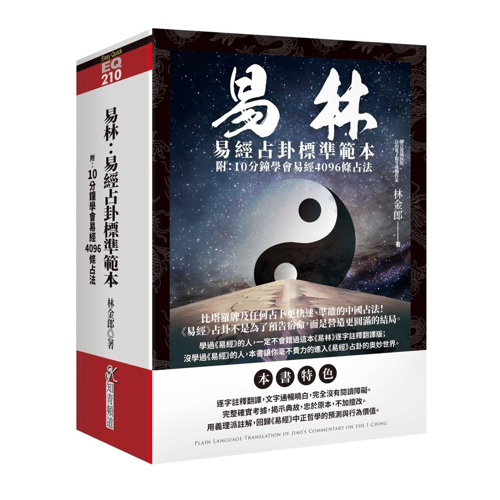 「易占大全 : 完全定本　易六十四卦(竹製) 」易経　易学　五十易　断易 易经- Wikiwand