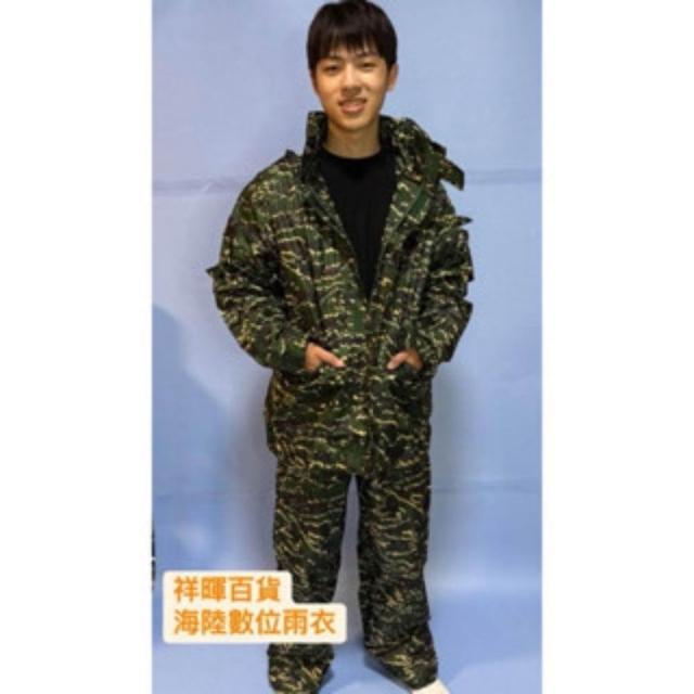 虎斑數位迷彩雨衣公發虎斑數位迷彩雨衣二截式雨衣海陸雨衣