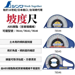 SHINWA 鶴龜】SHINWA 鶴龜坡度尺角度尺角度規量角尺指針式坡度測量尺