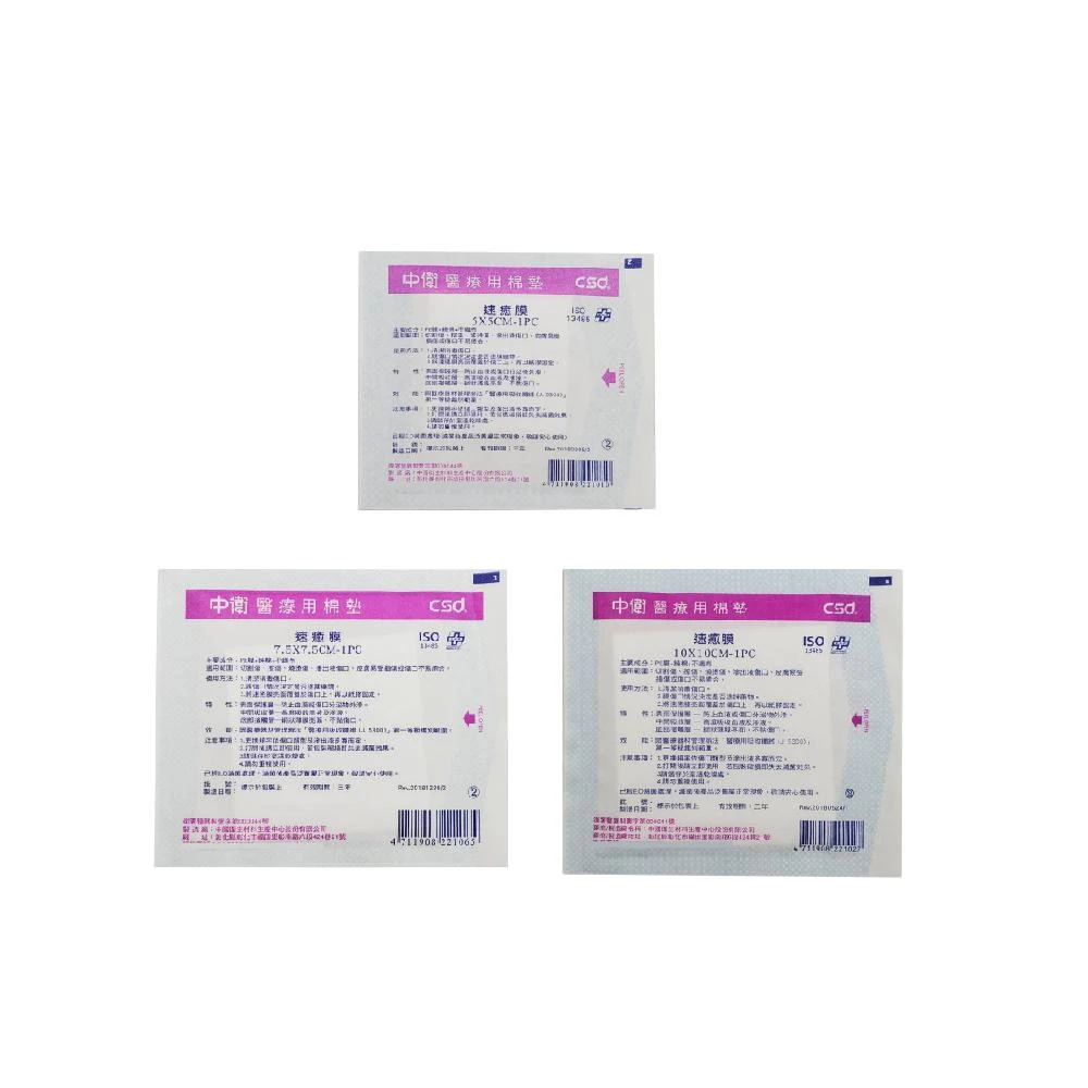 中 衛 速癒膜 醫療用棉墊 單片  不沾黏吸收棉墊 不沾黏紗布 不沾黏傷口棉墊 高吸收棉墊 高吸收傷口敷料
