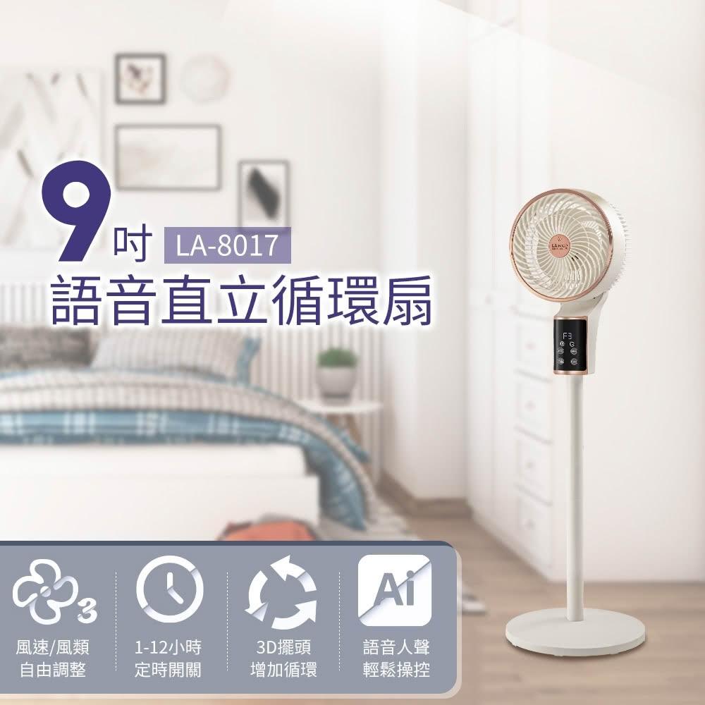 【LAPOLO】藍普諾9吋AI語音聲控桌立兩用循環扇 LA-8017