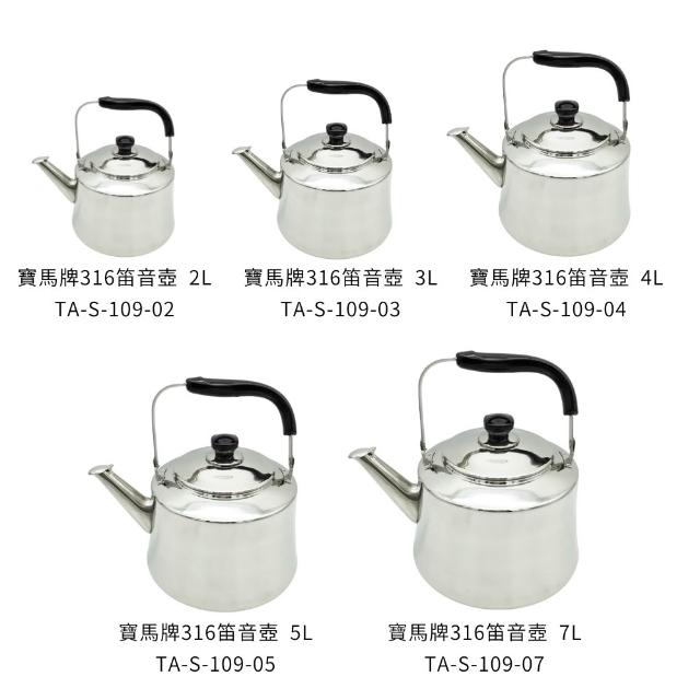 Pearl Horse 寶馬】寶馬牌316笛音壺茶壺水壺開水壺笛音壺煮水壺316茶壺