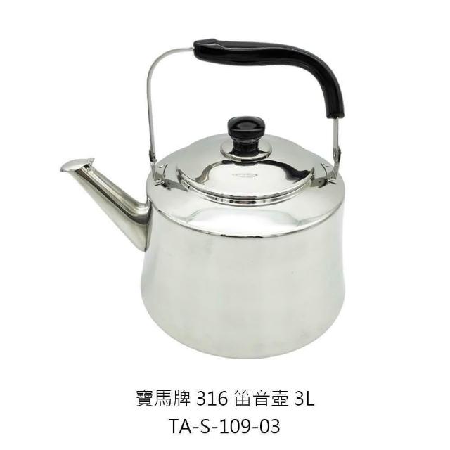 茶壺 Pearl Horse 寶馬】寶馬牌316笛音壺茶壺水壺開水壺笛音壺煮水壺