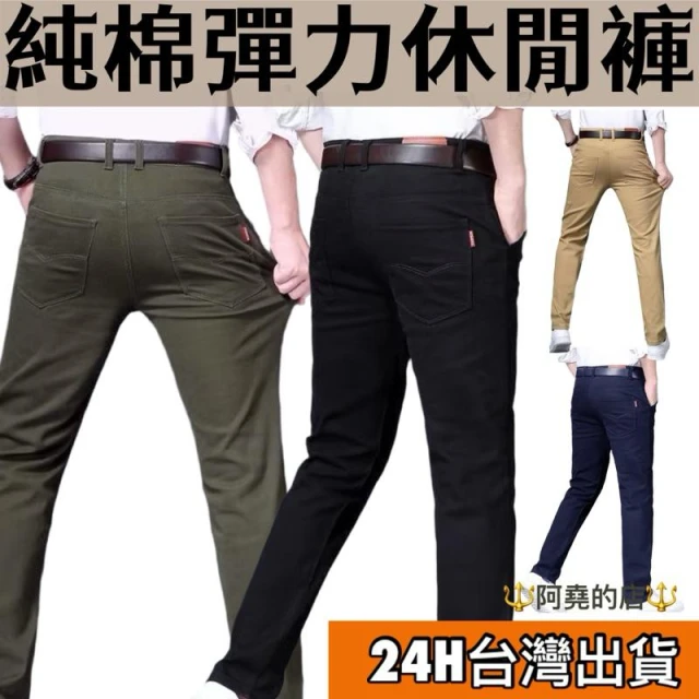 【阿堯的店】彈力商務休閒褲 彈性休閒褲 修身男褲 男生工作長褲 工作褲 男褲子 直筒長褲 小腳褲 休閒褲 【919】