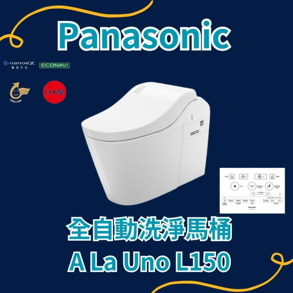 Panasonic 國際牌 A La Uno L150 為優質家電產品，適用北部、中部、南部地區，提供便捷配送服務，並享有完整 1 年保固保障，確保您的使用安心無虞。