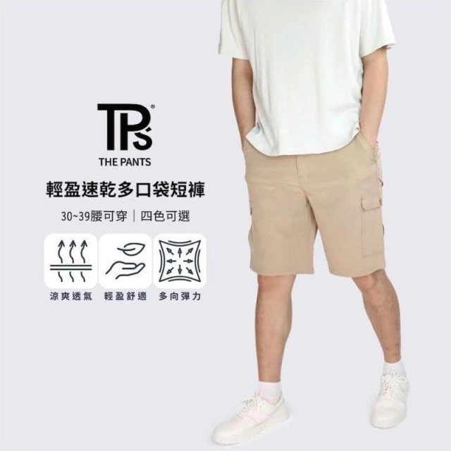【THE PANTS 有件褲子】輕盈速乾多口袋短褲 輕薄款 微彈性 吸濕排汗 夏季 男生短褲 休閒褲 輕便褲 四面彈