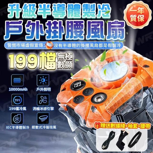❤️‍🔥隔日到貨&安心售服🌬️腰掛風扇附豪華禮包腰掛式風扇掛腰