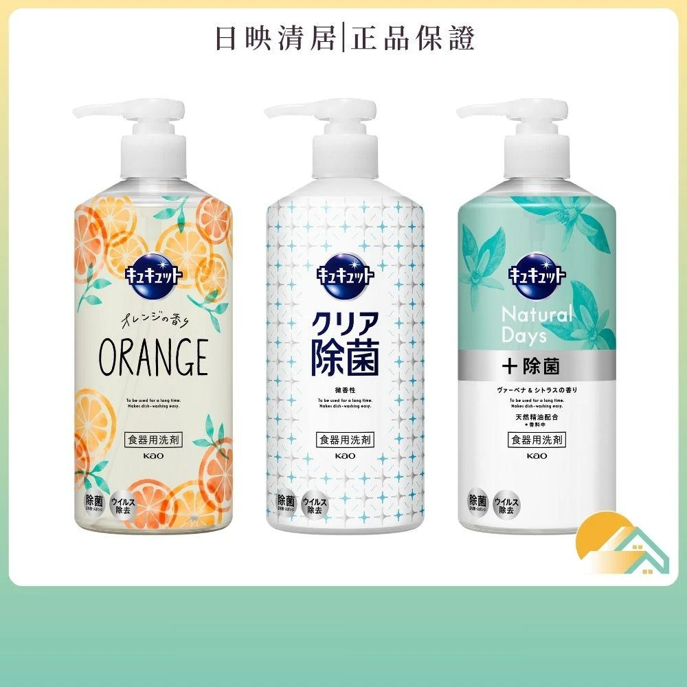 【Kao 花王】日本 Cucute珂珂透 按壓瓶濃縮洗碗精 480ml (葡萄柚香 / 柑橘馬鞭草香 / 柑橘香)