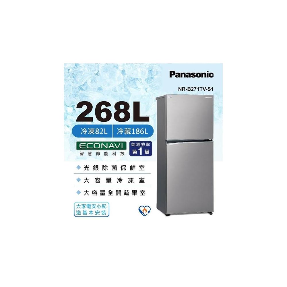 【Panasonic 國際牌】原廠控價 私訊我更便宜NR-B271TV-S1 268公升 雙門變頻晶鈦銀冰箱