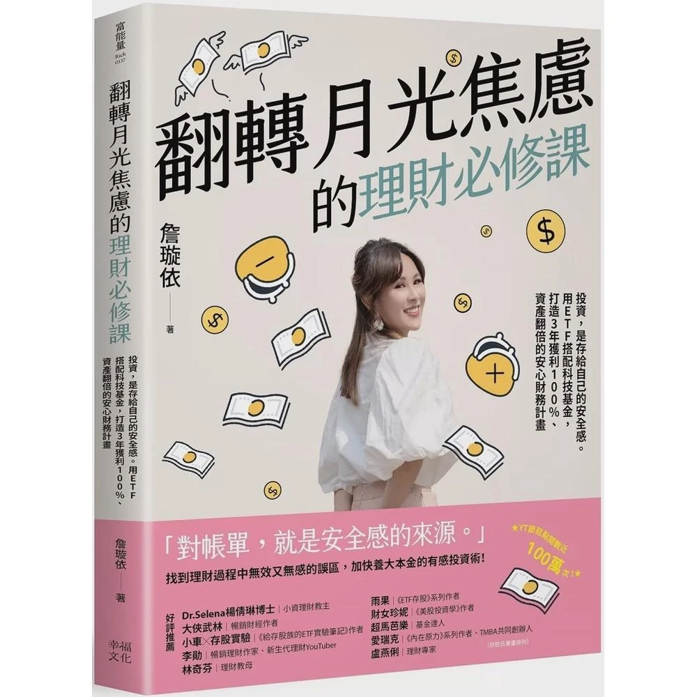 采實文化自組ETF，讓我股利翻倍的存股法：忙碌理科工程師打造屬於自己的ETF，月領4萬被動收入