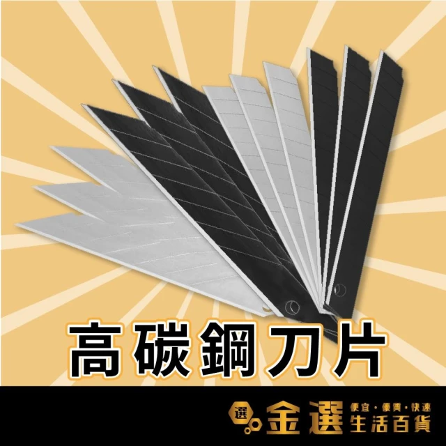 高碳鋼美工刀 尖頭美工刀 平頭美工刀 黑鋼美工刀片 白鋼美工刀片 小號美工刀片