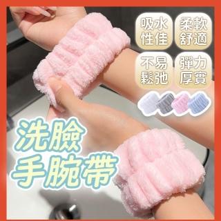 洗臉手腕帶 手腕帶 吸水手腕帶 洗手洗臉【告別浴室濕哒哒】