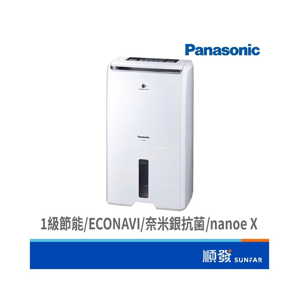 Panasonic 國際牌】F-Y22EN 11L 除濕機三年保固ECONAVI nanoe X