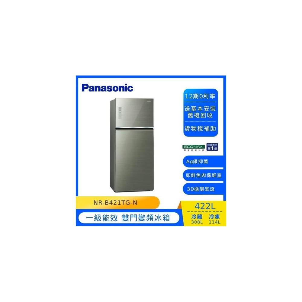 【Panasonic 國際牌】原廠控價 私訊我更便宜NR-B421TG-N 422公升 玻璃 雙門冰箱 翡翠金