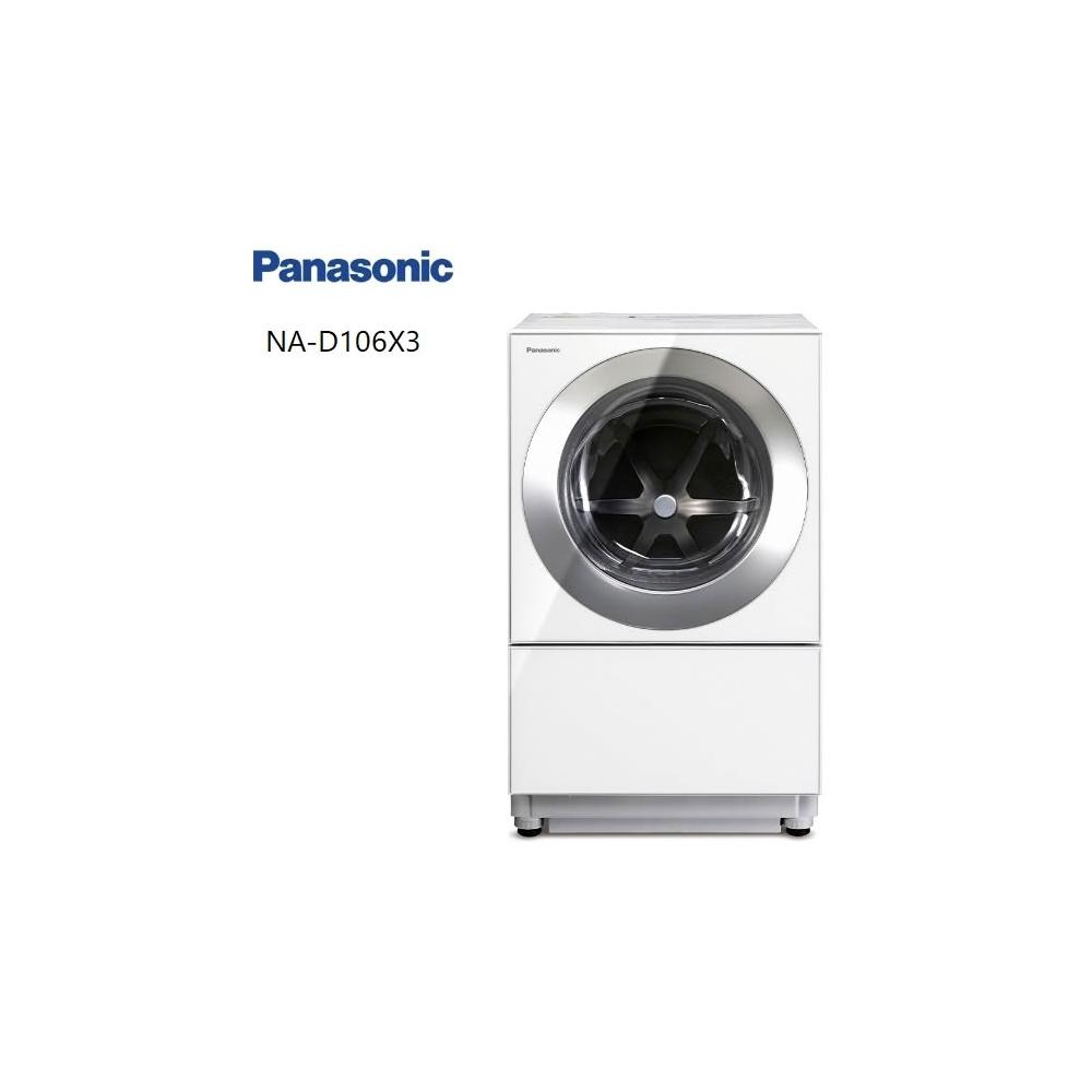 【Panasonic 國際牌】原廠控價 私訊我更便宜NA-D106X3 ECONAVI滾筒式洗脫烘變頻洗衣機(含基本安裝)