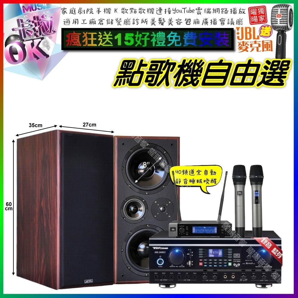 自由選TDF HK-260RU+JCT M-808+JBL VM-200 劇院KTV/音響設備