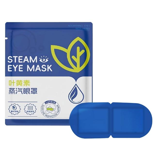 【日創生活】5片組-葉黃素蒸氣眼罩 (加熱發熱眼罩 舒壓 熱敷眼罩 溫熱眼罩 一次性眼罩 旅行眼罩 敷眼)