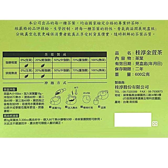 桂淳】 金萱茶300公克2包(台灣南投金萱茶葉禮盒Blossom Jinxuan Tea 金