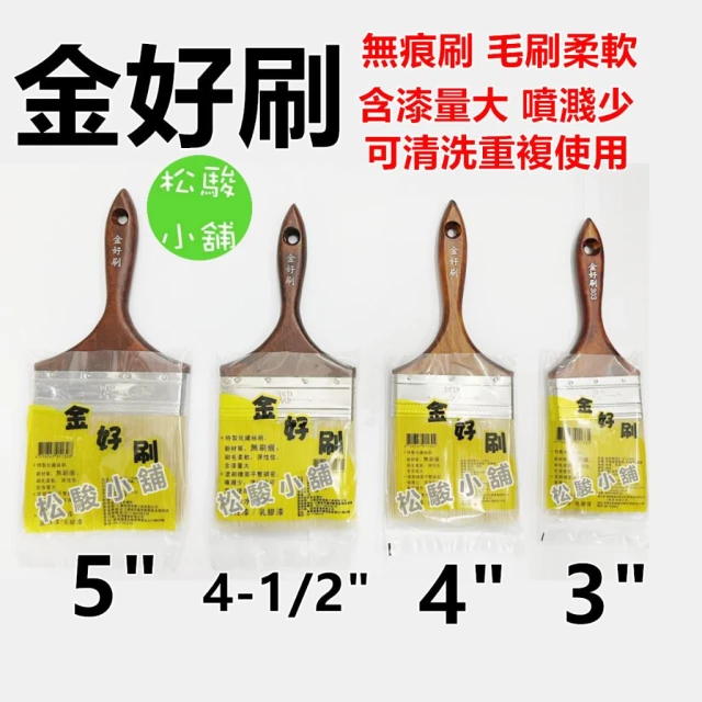 【松駿小舖】金好刷 木柄 3" 4" 4-1/2" 5"無刷痕 纖維刷 刷毛柔軟 細緻 油漆刷