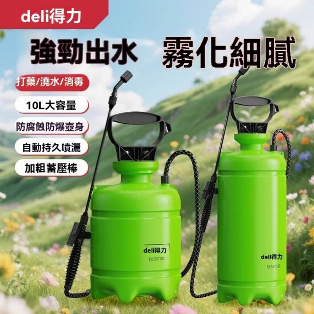 得力_背負式加壓噴霧器園藝噴霧器氣壓式噴水壺噴灑10L 細密霧化+強勁