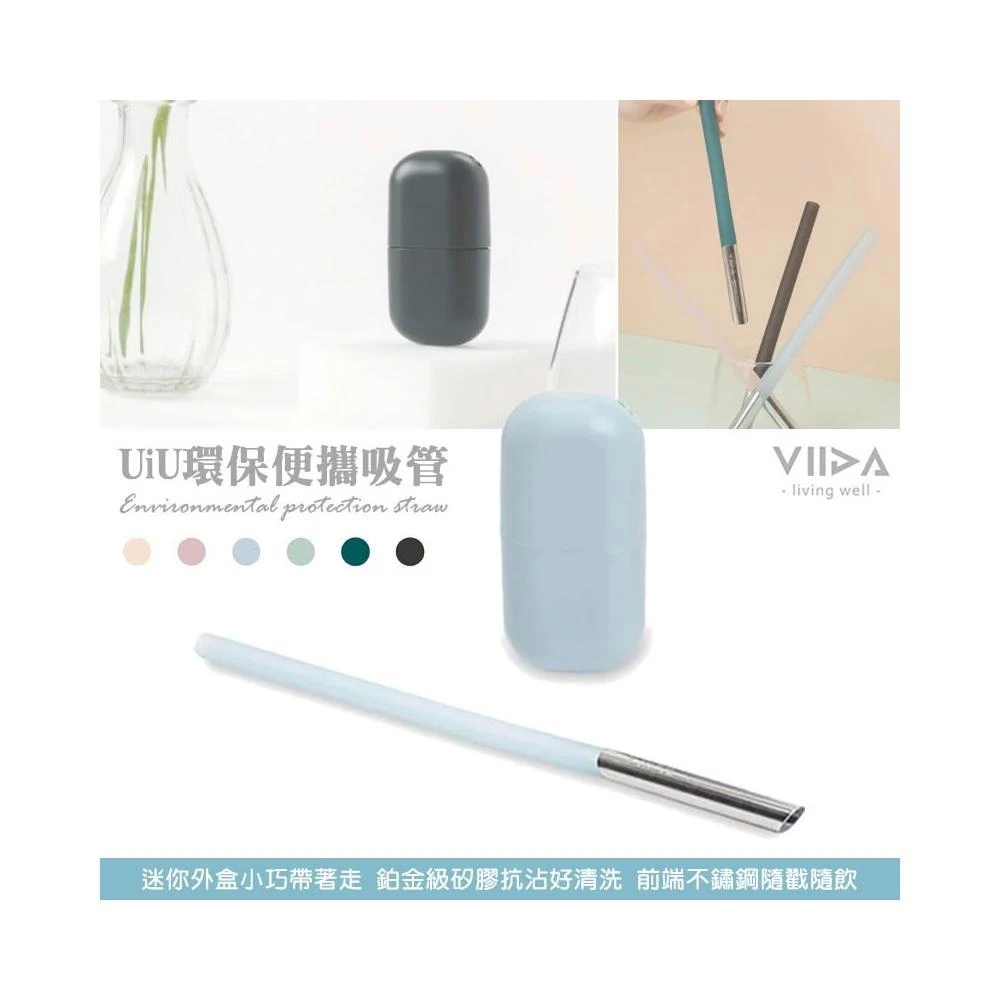 【VIIDA】VIIDA UiU 環保便攜吸管(細/粗)環保吸管 矽膠吸管 攜帶式吸管-miffybaby