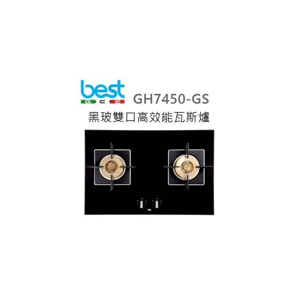 利客買 (含發票) BEST GH7450-GS 黑玻雙口高效能瓦斯爐 貝斯特
