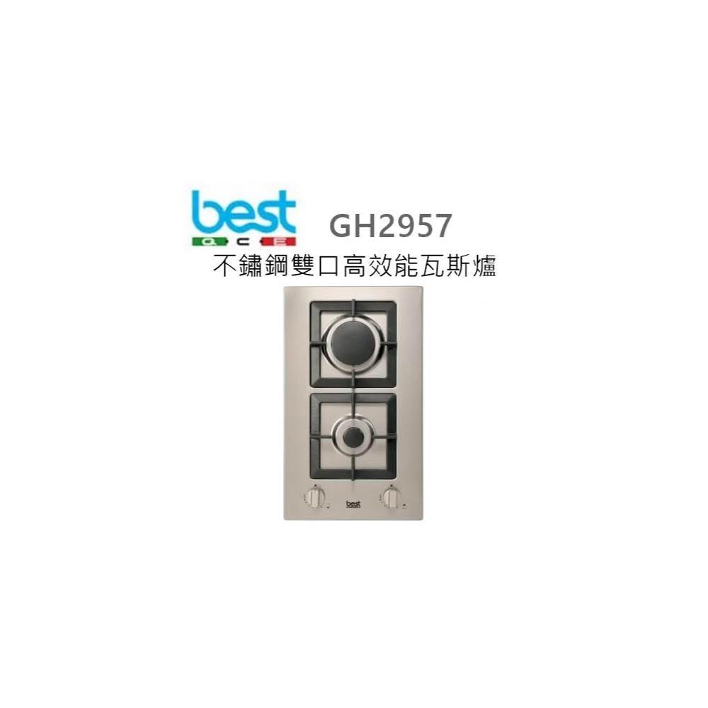 【BEST 貝斯特】🍀利客買🍀 (含發票) BEST GH2957 不鏽鋼雙口高效能瓦斯爐 貝斯特