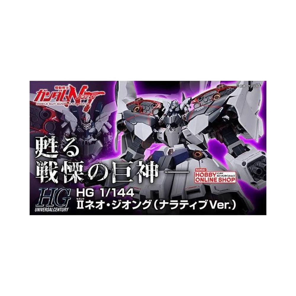 翁  BANDAI 萬代】鋼普拉含光圈BANDAI 鋼彈UC HGUC NZ-999 II NEO ZEONG NT