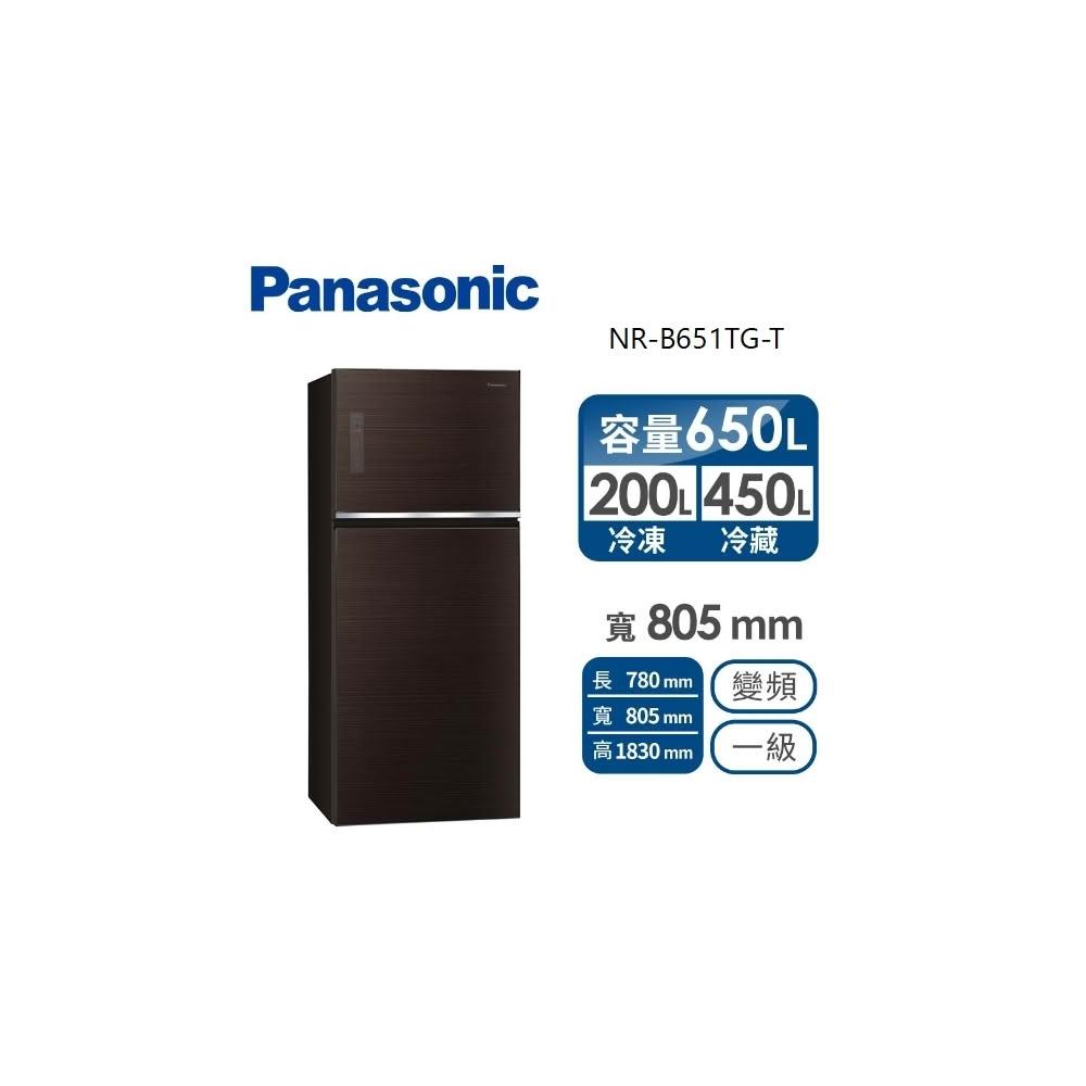 【Panasonic 國際牌】原廠控價 私訊我更便宜NR-B651TG-T 玻璃650公升雙門冰箱(曜石棕)