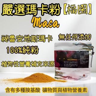 嚴選瑪卡粉 100%純粉 瑪卡粉 瑪卡 祕魯瑪卡粉 (無添加/植物營養補充)